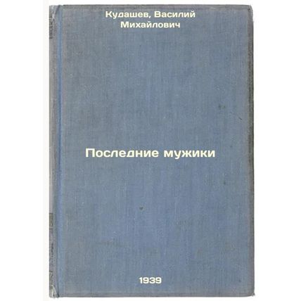 Poslednie muzhiki. In Russian /Last Men