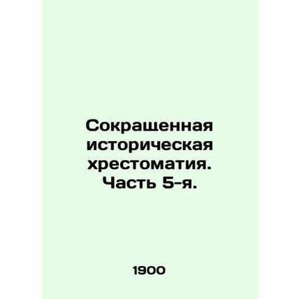 Abbreviated History. Part 5. In Russian /Sokrashchennaya istoricheskaya khresto