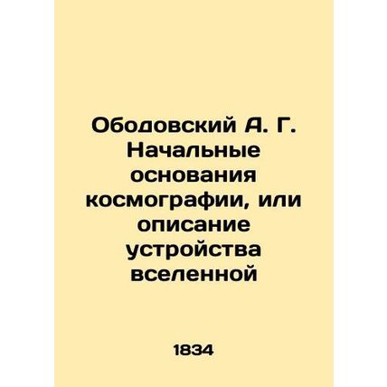 A. G. Obodovsky The Initial Foundations of Cosmography, or the Description of t