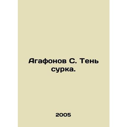 Agafonov S. The Shadow of the Marmite. In Russian /Agafonov S. Ten surka.