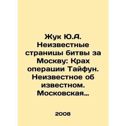 Yu.A. Beetle Unknown Pages of the Battle for Moscow: The Crash of Operation Typ
