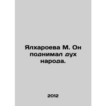 Yalkharoeva M. He lifted the spirit of the people. In Russian /Yalkharoeva M. O