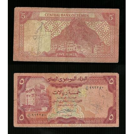 Yemen - 5 Rial - Circolato Used pick. 17