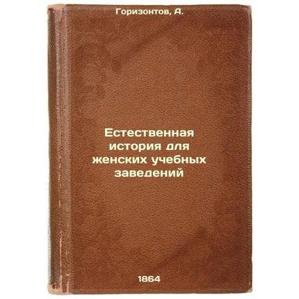 Estestvennaya istoriya dlya zhenskih uchebnyh zavedenij. In Russian /Natural ...