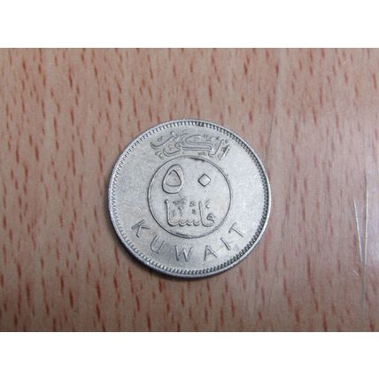 Kuwait 1987 50 fils Coin
