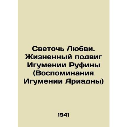 The Light of Love. The Life of Abbess Rufina (Memories of Abbess Ariadne) In Rus