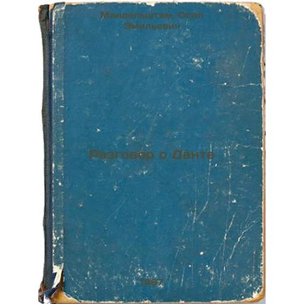 Razgovor o Dante. In Russian /Talk about Dante