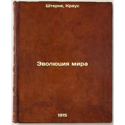 Evolyutsiya mira. In Russian /The evolution of the world