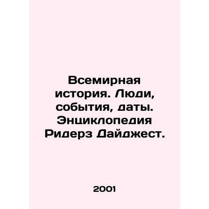 World History. People, Events, Dates. Readers Digest Encyclopedia. In Russian /