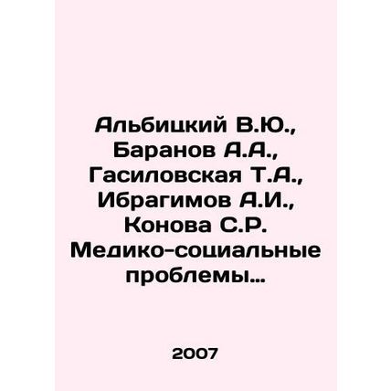 Albitsky V.Yu., Baranov A.A., Gasilovskaya T.A., Ibragimov A.I., Konova S.R