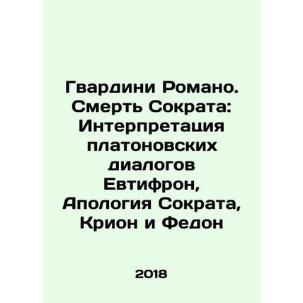 Guardini Romano: The Death of Socrates: Interpretation of Platonic Dialogues by