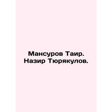 Mansurov Tair. Nazir Tyuryakulov. In Russian /Mansurov Tair. Nazir Tyuryakulov.