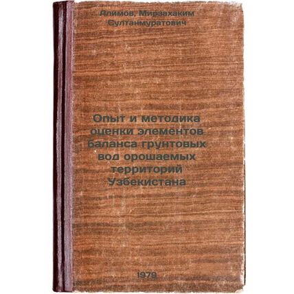 Opyt i metodika otsenki elementov balansa gruntovykh vod oroshaemykh territor...