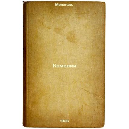 Komedii. In Russian /Comedies