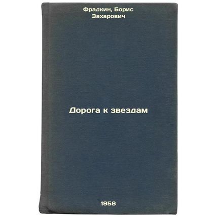 Doroga k zvezdam. In Russian /Road to the Stars