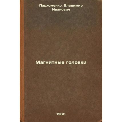 Magnitnye golovki. In Russian /Magnetic heads