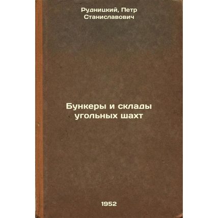 Bunkery i sklady ugol'nykh shakht. In Russian /Coal Mine Bunkers and Warehouses