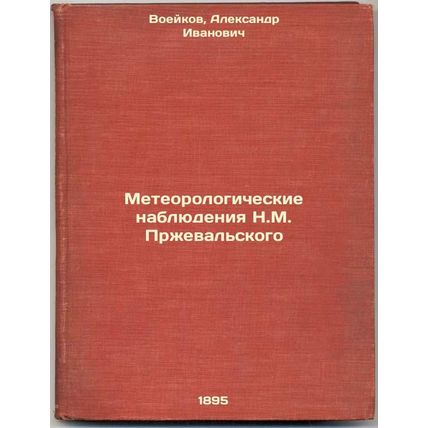 Meteorologicheskie nablyudeniya N.M. Przheval'skogo. In Russian /N.M. Przheva...