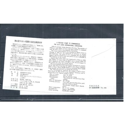 Japan stamps. 1978 61st Lions International convention FDC unaddressed (AQ791)