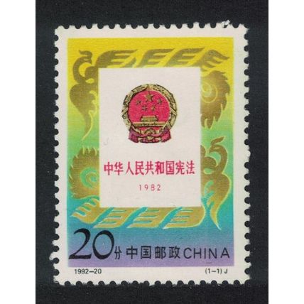 China 10th Anniversary of Constitution 20f 1992 MNH SG#3827