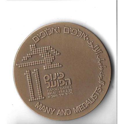 1973 Israel Hapoel Games 8 Oz. Bronze Medal XF+ Heavy