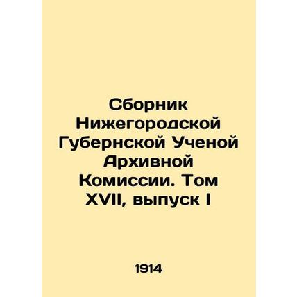 Compilation of the Nizhny Novgorod Governorate Academic Archival Commission. Vol