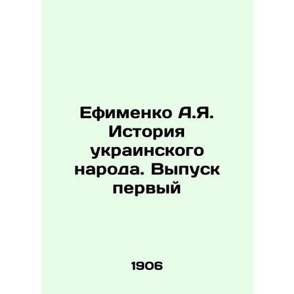 A.Yefimenko: The History of the Ukrainian People. Issue One /Efimenko A.Ya. Isto