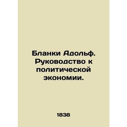 Adolf Blanks: A Guide to Political Economy. In Russian /Blanki Adolf. Rukovodst