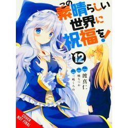 Konosuba: God's Blessing on This Wonderful World! Vol. 12 (manga) - Natsume Akat