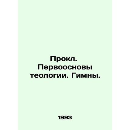 The Primary Fundamentals of Theology. Anthems. In Russian /Prokl. Pervoosnovy