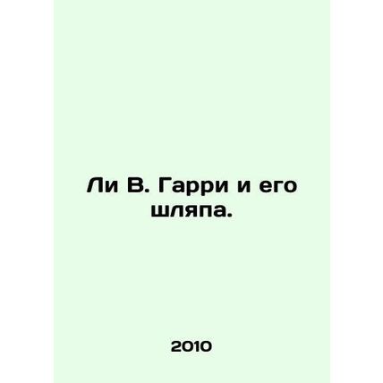 Lee W. Harry and his hat. In Russian /Li V. Garri i ego shlyapa.
