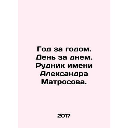 Year after year. Day after day. Alexander Matrosov mine. In Russian /God za go