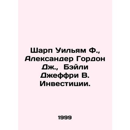 Sharp William F., Alexander Gordon J., Bailey Jeffrey W. Investments In Russi