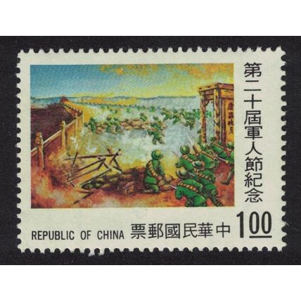 Taiwan 'The Battle of Marco Polo Bridge' Armed Forces' Day 1974 MNH SG#1012