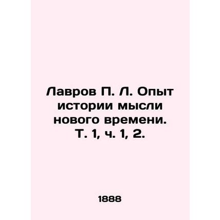 Lavrov P. L. Experience in the History of New Thought. Vol. 1, Part 1, 2. In Rus