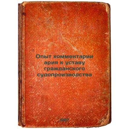 Opyt kommentariya k ustavu grazhdanskogo sudoproizvodstva. In Russian /Experi...