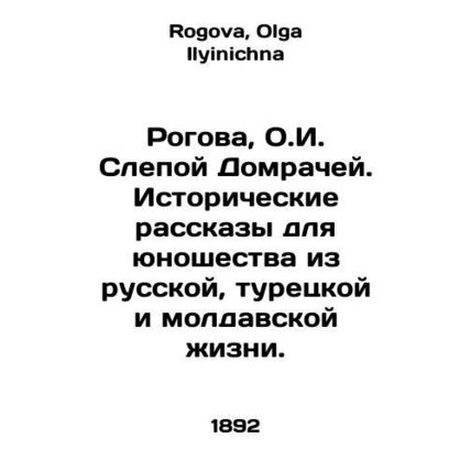 Rogova, O.I. Blind Domrach. Historical stories for young people from Russian, T