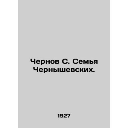 Chernov S. The Chernyshevsky family. In Russian /Chernov S. Semya Chernyshevski