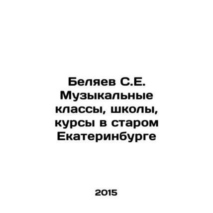S.E. Belyaev Music Classes, Schools, Courses in Old Yekaterinburg In Russian /Be