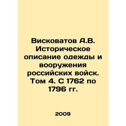 A.V. Viskovatov Historical description of clothing and armaments of Russian troo