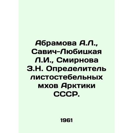 Abramova A.L., Savic-Lubitskaya L.I., Smirnova Z.N. Identifier of leaf mosses in