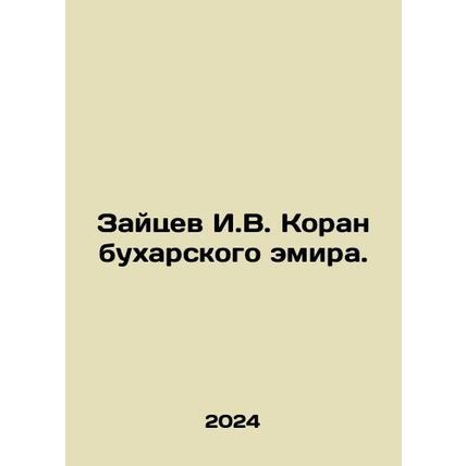 Zaitsev I.V. Koran of the Emir of Bukhara. In Russian /Zaytsev I.V. Koran bukha