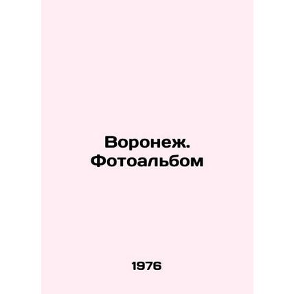 Voronezh. Photo album In Russian /Voronezh. Fotoalbom