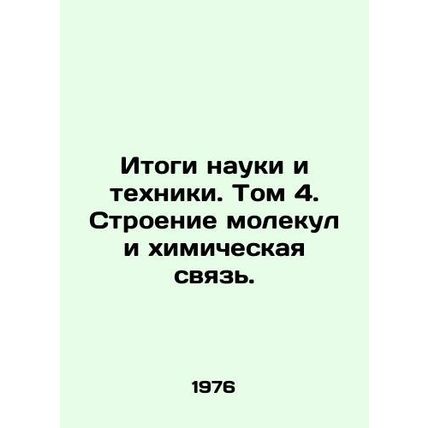 Results of Science and Technology. Volume 4. Molecular Structure and Chemical
