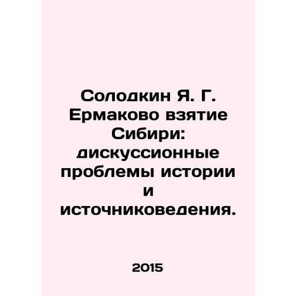 Solodkin Ya. G. Ermakovos takeover of Siberia: debatable problems of history an