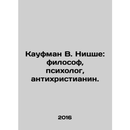 Kaufmann W. Nietzsche: philosopher, psychologist, anti-Christian. In Russian /K