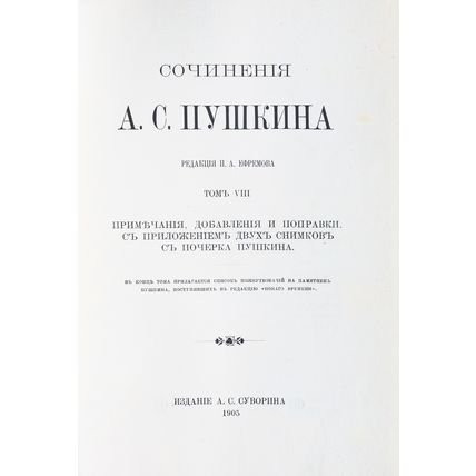 Sochineniya A. S. Pushkina. In Russian /Works by A. S. Pushkin