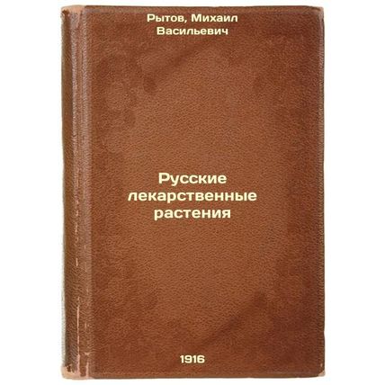 Russkie lekarstvennye rasteniya. In Russian /Russian medicinal plants