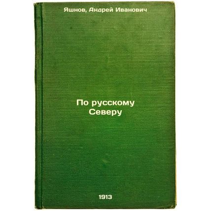 Po russkomu Severu. In Russian /In the Russian North