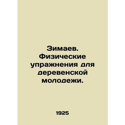 Zimaev. Exercise for village youth. In Russian (ask us if in doubt)/Zimaev. Fiz